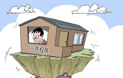 深圳拆遷的小產(chǎn)權(quán)房可以買嗎？