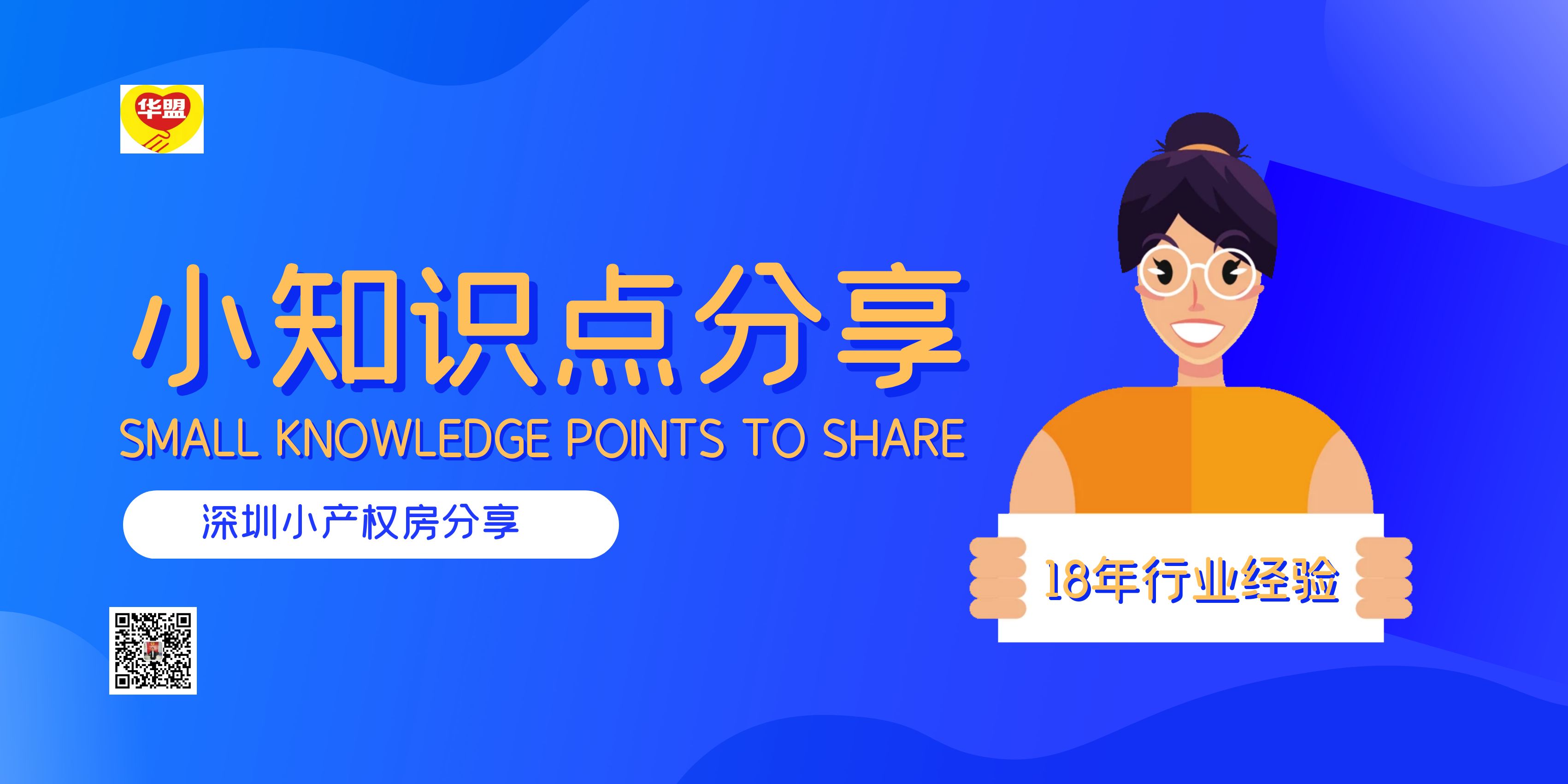 2022年如果購(gòu)買深圳小產(chǎn)權(quán)房，地段和戶型如何選擇？