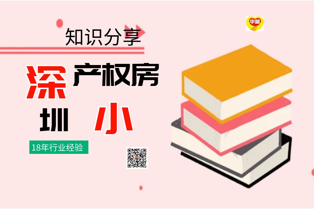 2022年 小產(chǎn)權(quán)房有保障嗎？(小產(chǎn)權(quán)房有用嗎)