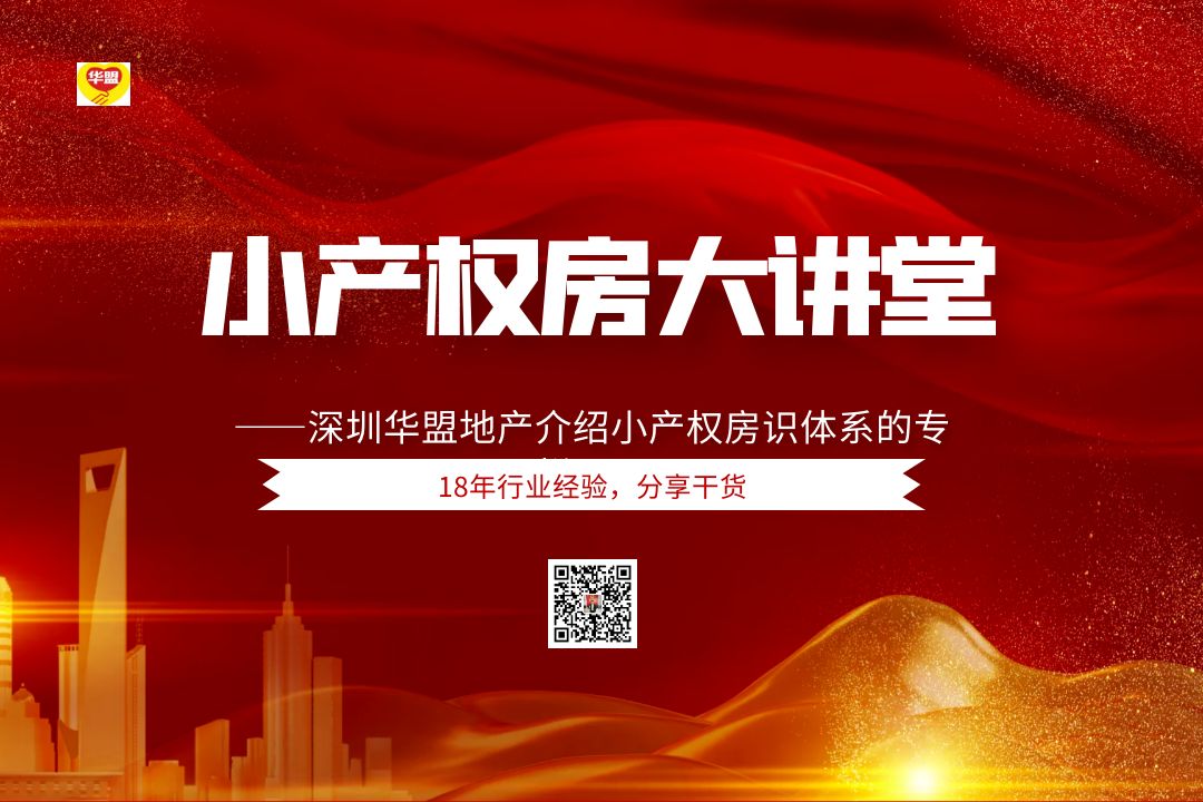  2022年買小產(chǎn)權(quán)房是跟誰簽合同？購(gòu)買小產(chǎn)權(quán)房的技巧分享?