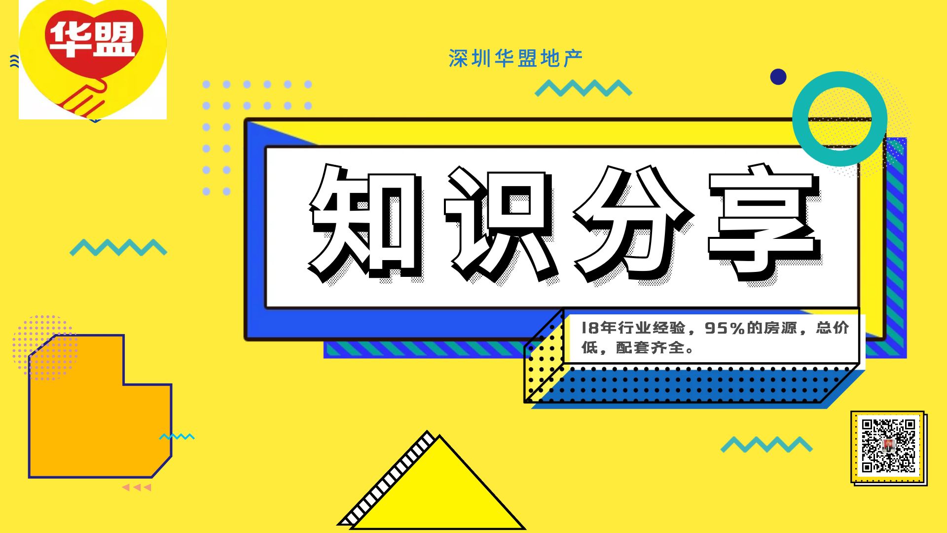 2022年，深圳小產(chǎn)權(quán)房還有新建的嗎？