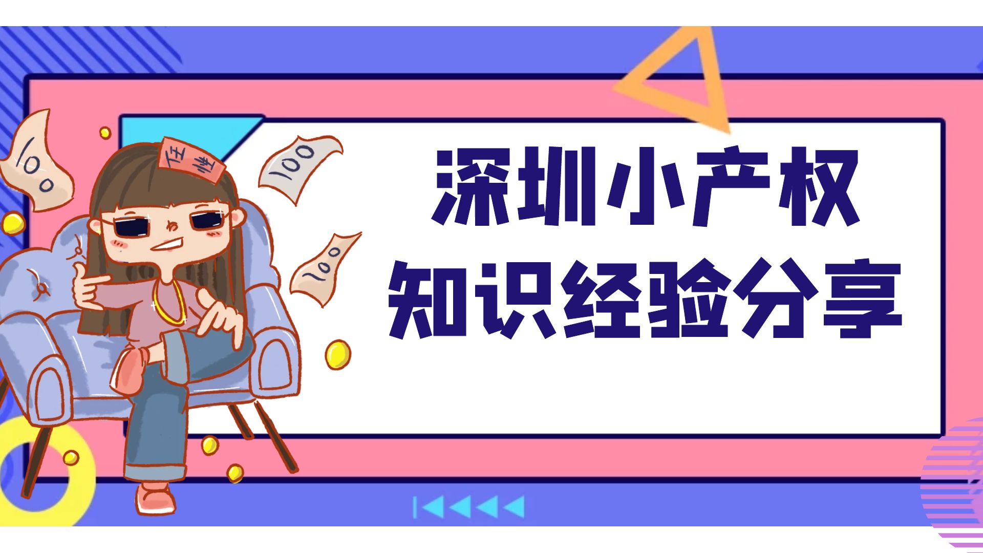 2022年小產(chǎn)權(quán)房怎么交易！深圳小產(chǎn)權(quán)房最關(guān)注的幾個(gè)問題？