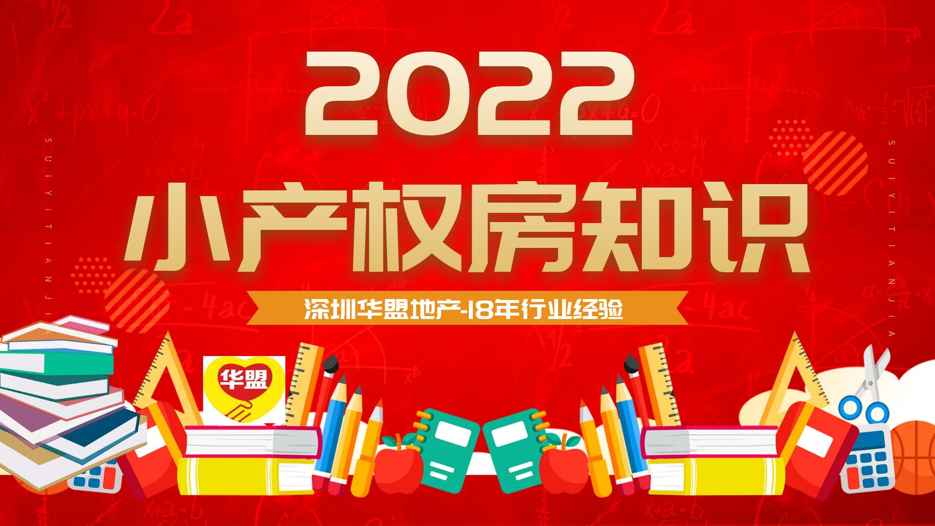 2022年，深圳小產(chǎn)權(quán)房，一般中介不會(huì)告訴你的那些事?