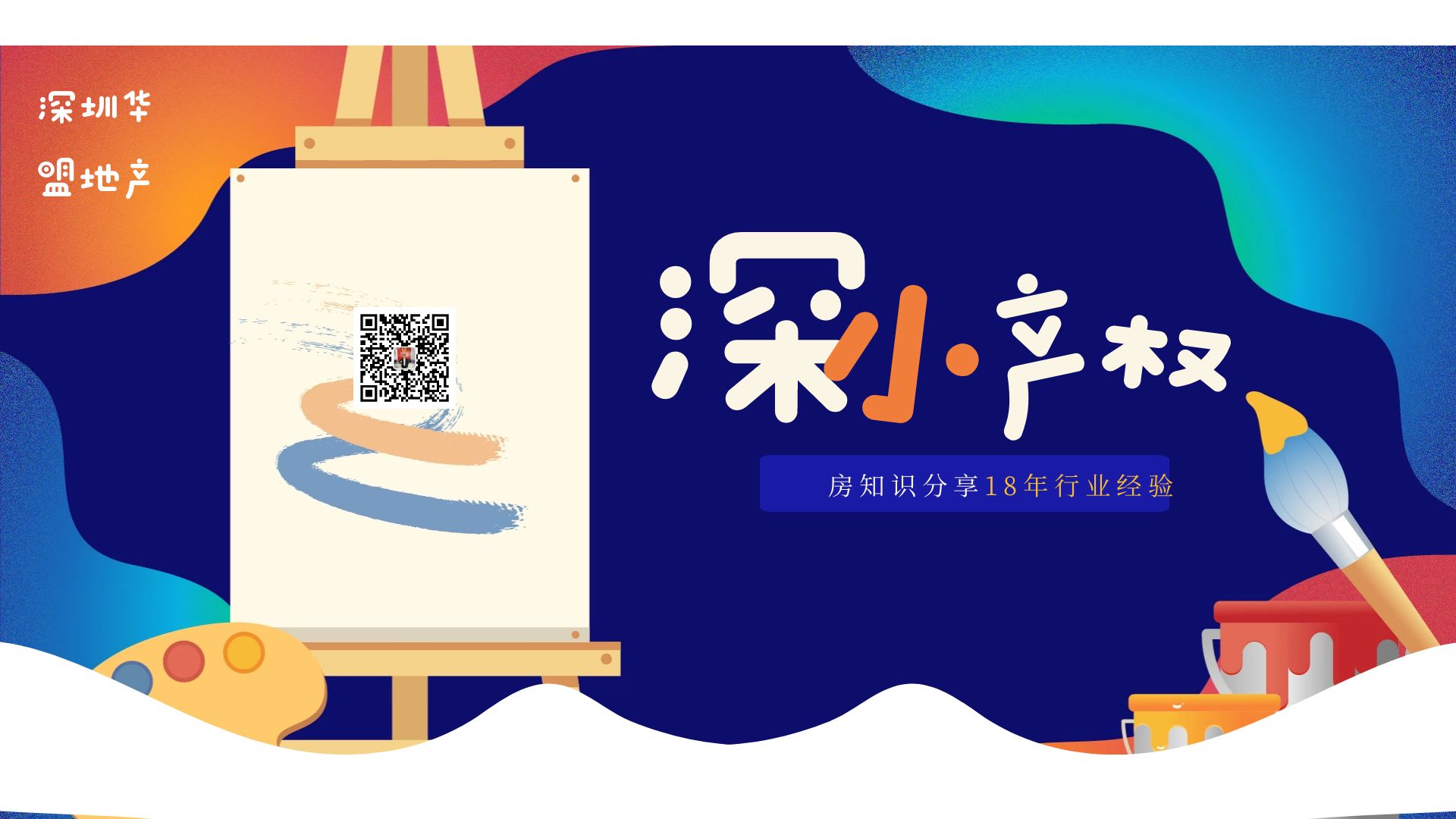 2022年 深圳小產(chǎn)權(quán)房申請(qǐng)學(xué)位需要哪些材料？