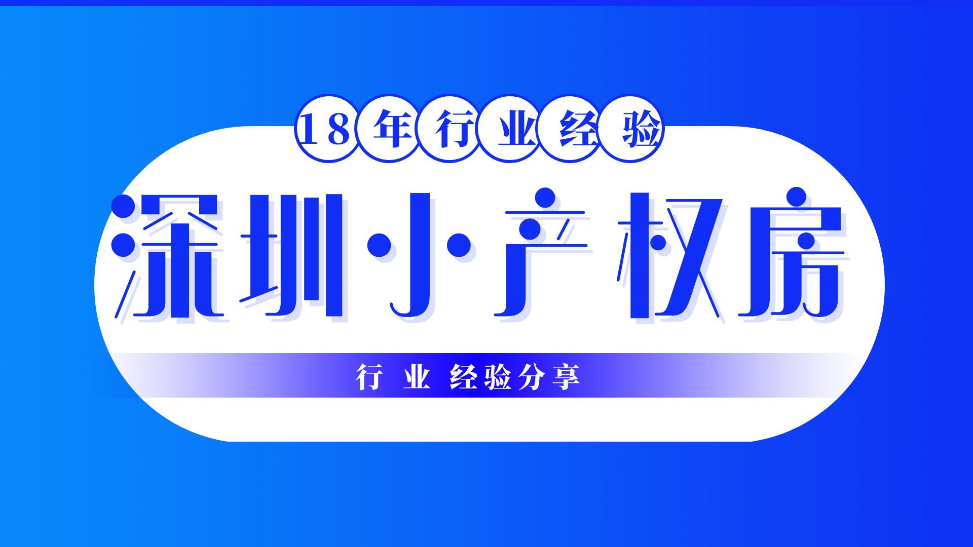2022年 深圳的坂田小產(chǎn)權(quán)房為何屢禁不止，還特別受歡迎？