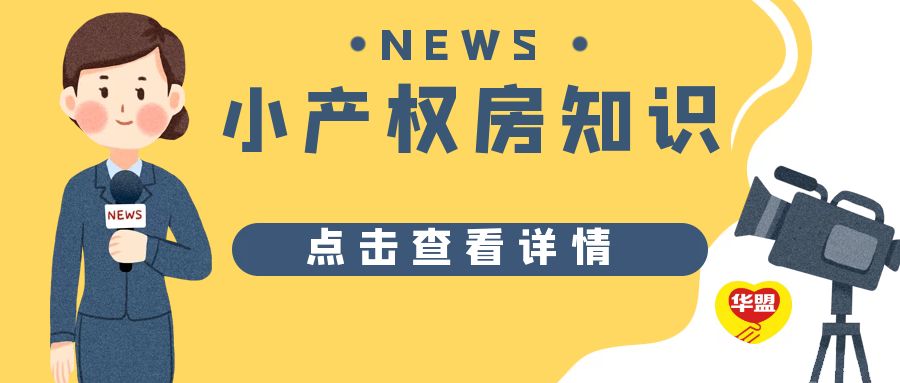 2022年，深圳的買房條件