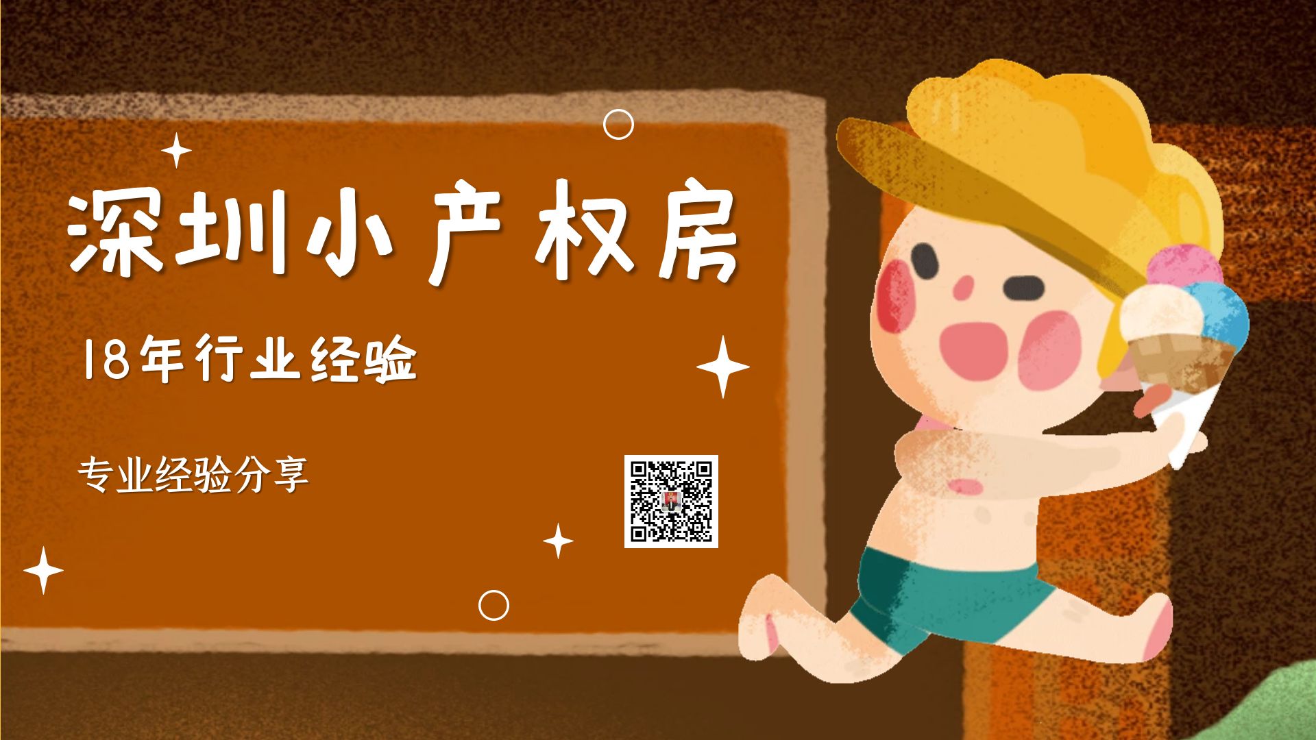 2022年，為什么深圳那么多人買了小產(chǎn)權(quán)房？
