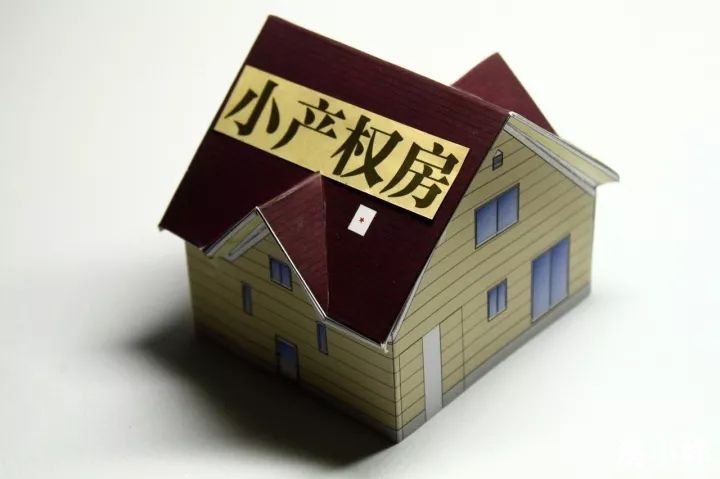 深圳小產(chǎn)權(quán)房可以買嗎？有什么購買技巧？