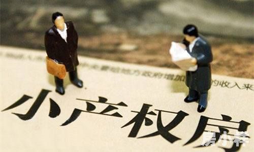 深圳小產(chǎn)權(quán)房存在的原因？2019年的最新政策是什么？