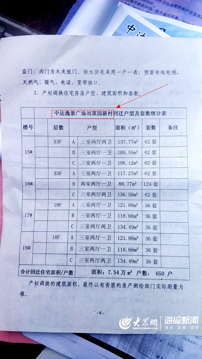 執(zhí)法部門對小區(qū)門頭字樣進(jìn)行覆蓋