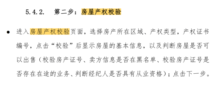 符合我國對于房屋不動(dòng)產(chǎn)權(quán)的立案登記制度