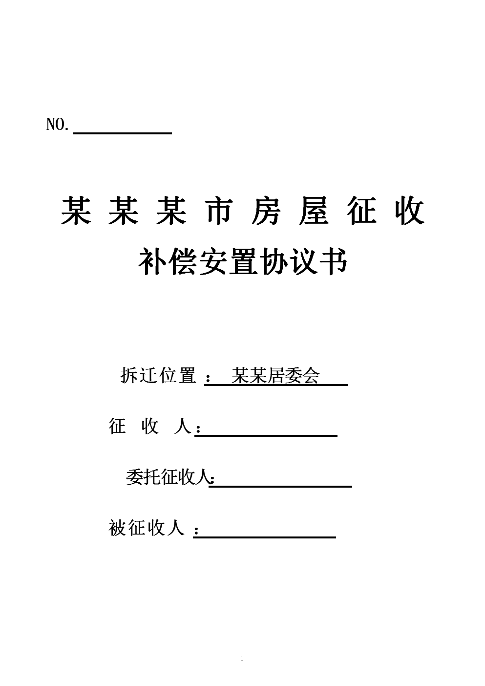 房屋征收部門(mén)擬定征收補(bǔ)償方案