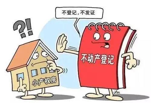 小產(chǎn)權房建設在農(nóng)村集體土地之上