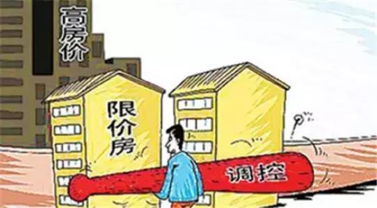 或購買限價(jià)商品住房后又再購買其他住房的