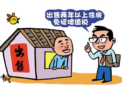 個(gè)人購(gòu)買(mǎi)不足兩年的非普通住房對(duì)外銷售的