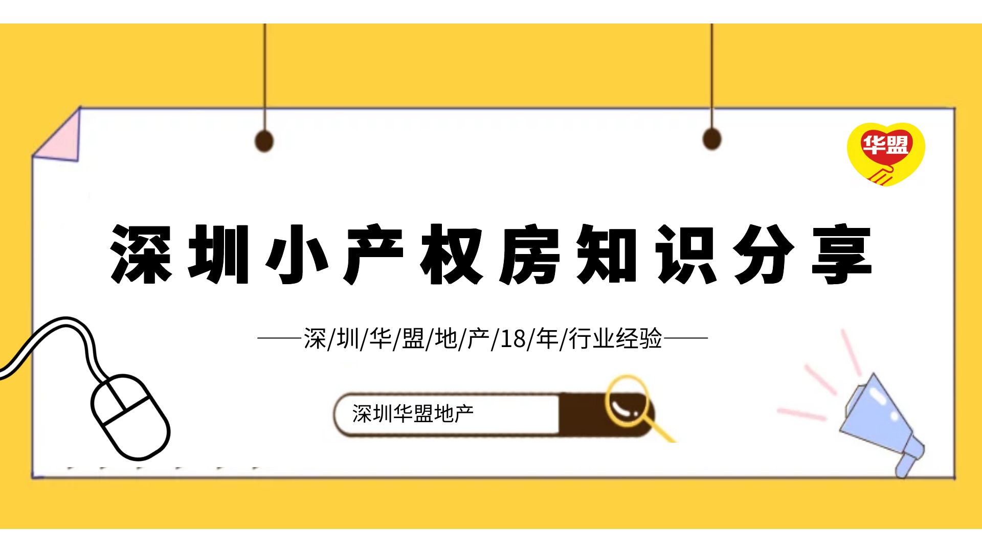 深圳的“農(nóng)民房”小產(chǎn)權(quán)房，現(xiàn)在還適合購(gòu)買嗎？