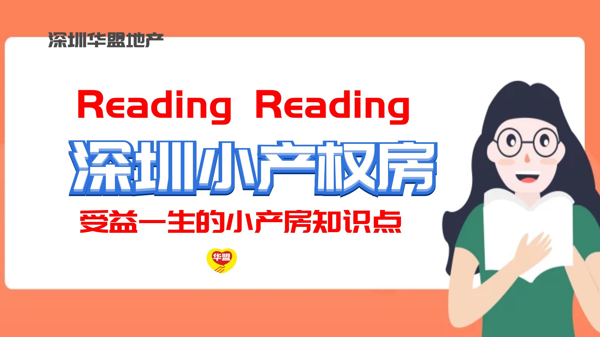 深圳清湖有什么小產(chǎn)權(quán)房值得推薦的嗎？